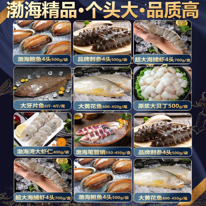 海鲜礼盒年货送礼大礼包冷冻生鲜组合套餐高端中秋送礼青岛大连